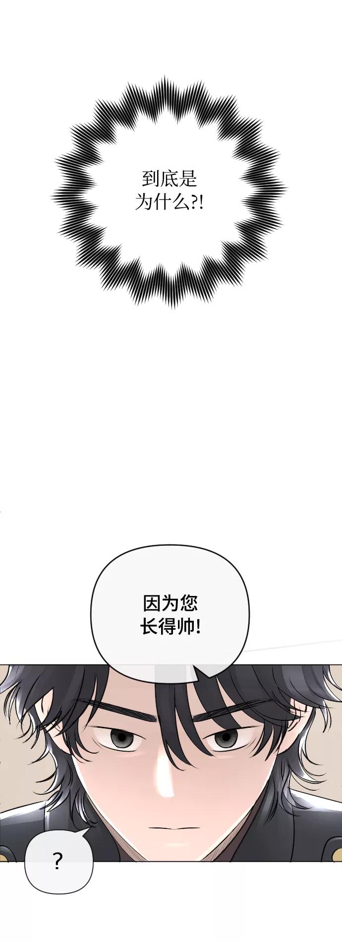 《完结后捡了个男二》第16话 第24页