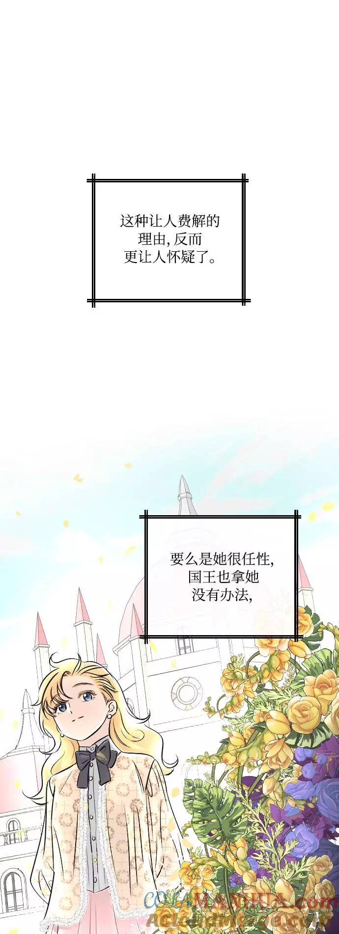 《完结后捡了个男二》第16话 第25页