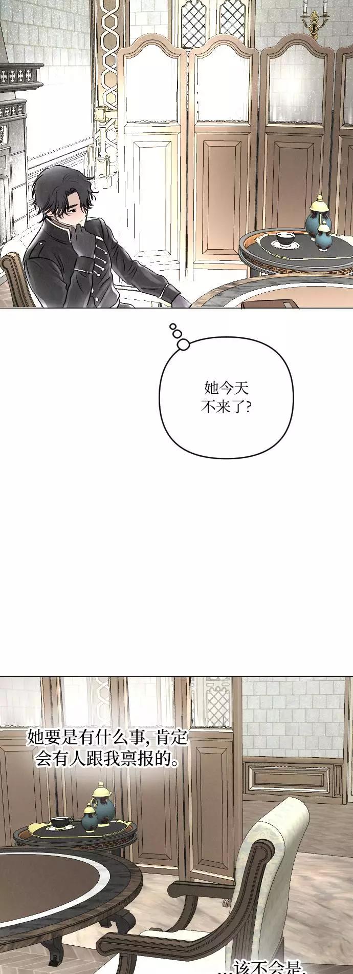 《完结后捡了个男二》第16话 第44页