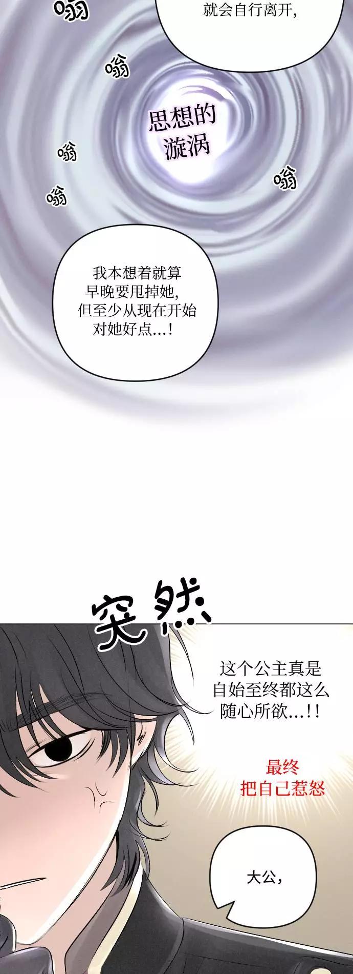《完结后捡了个男二》第16话 第47页