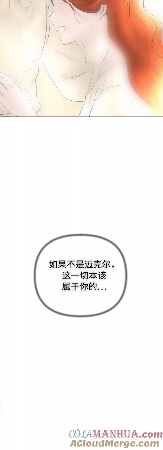 《完结后捡了个男二》第16话 第4页