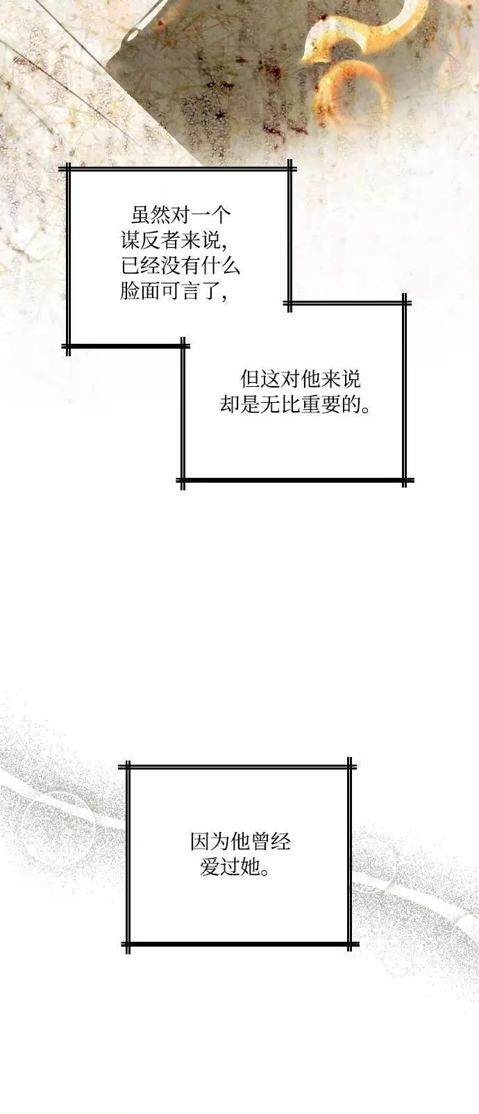 《完结后捡了个男二》第16话 第18页