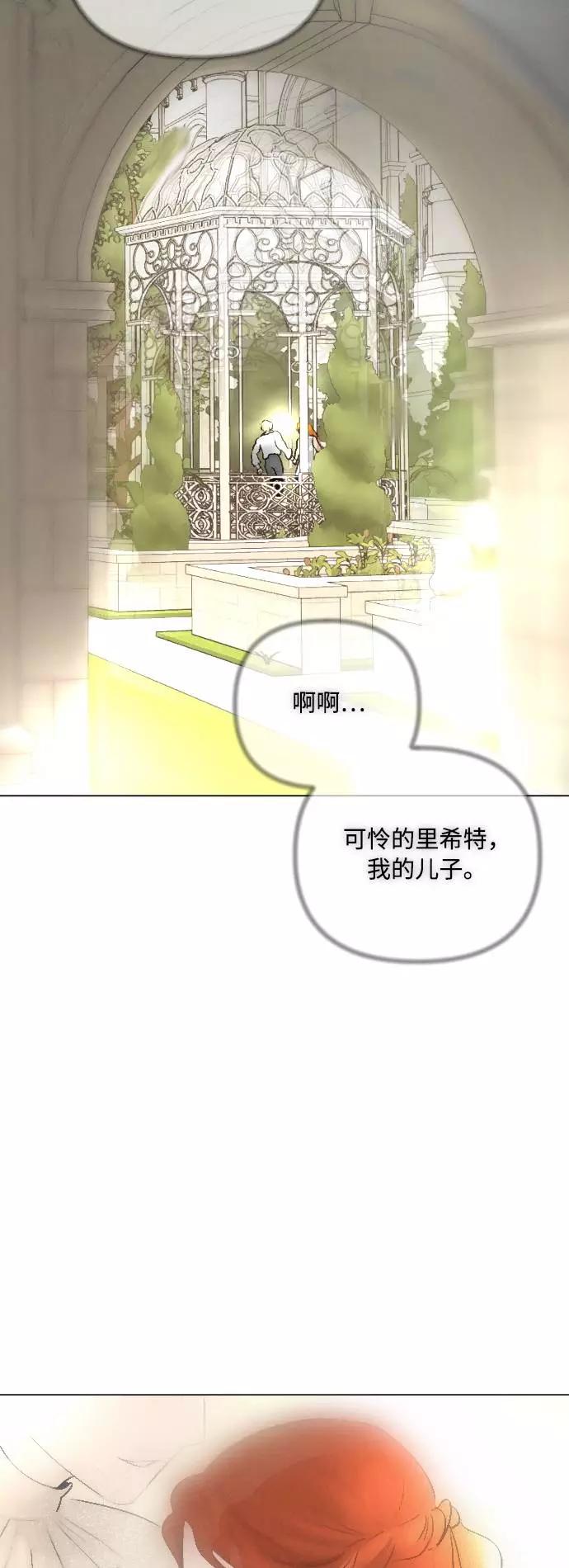《完结后捡了个男二》第16话 第3页