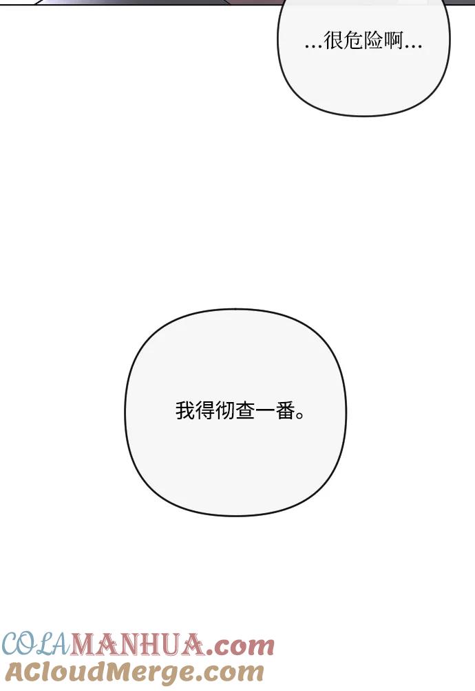 《完结后捡了个男二》第16话 第28页