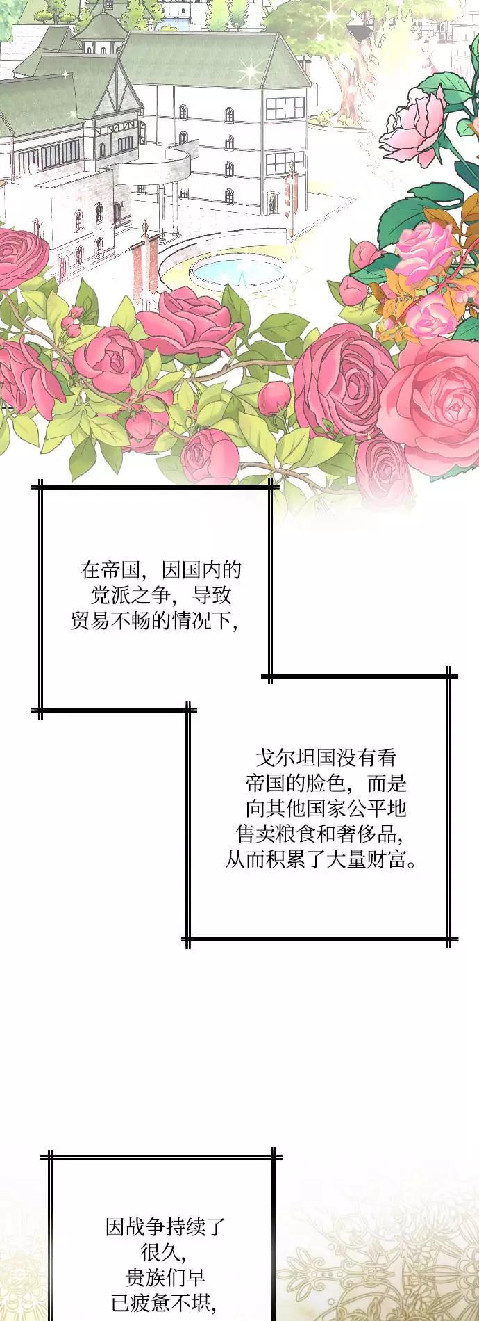 《完结后捡了个男二》第16话 第21页