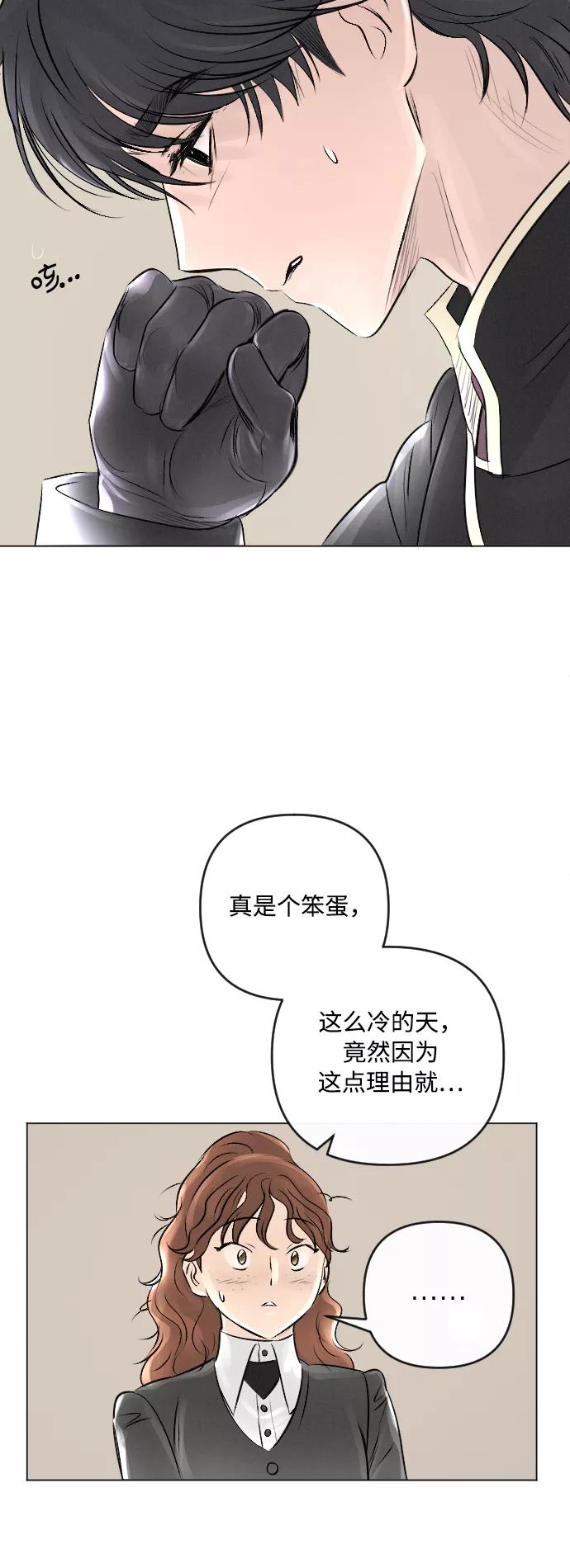 《完结后捡了个男二》第17话 第18页