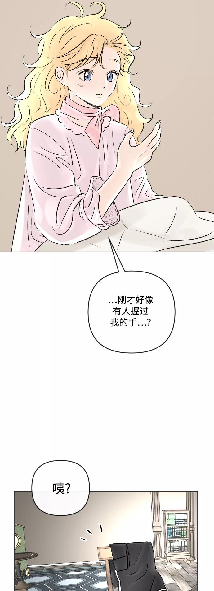 《完结后捡了个男二》第17话 第45页