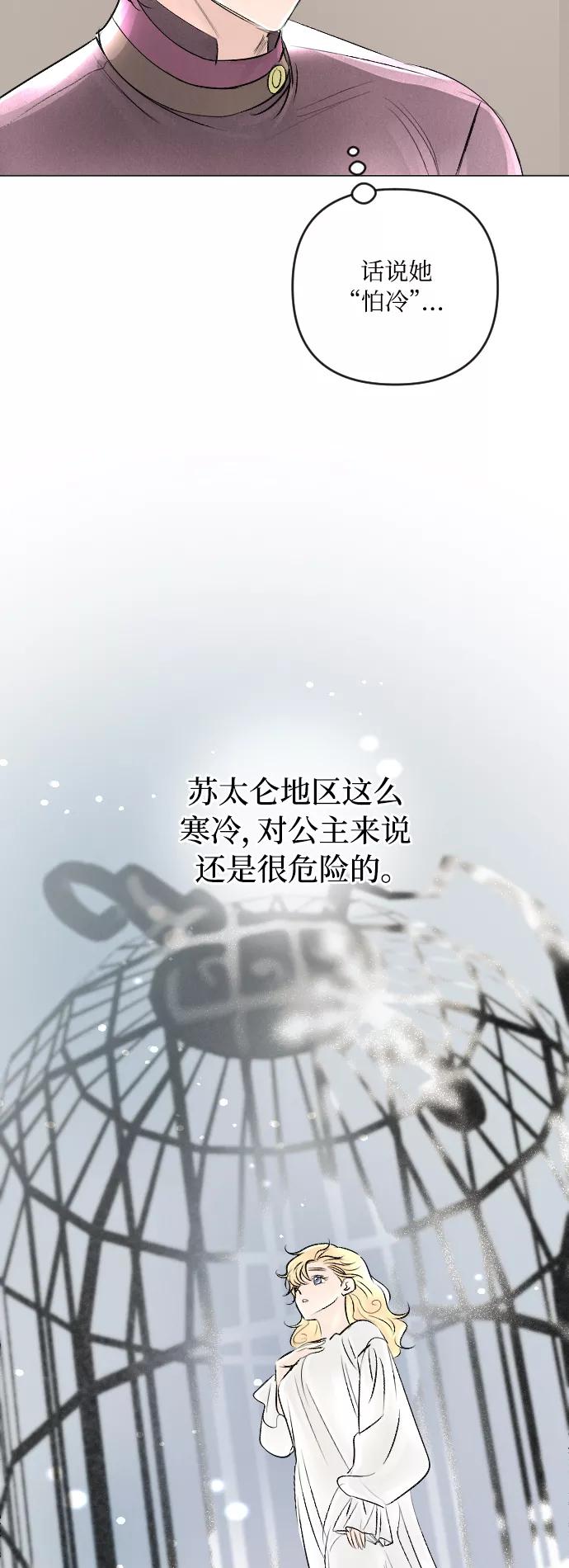 《完结后捡了个男二》第17话 第27页