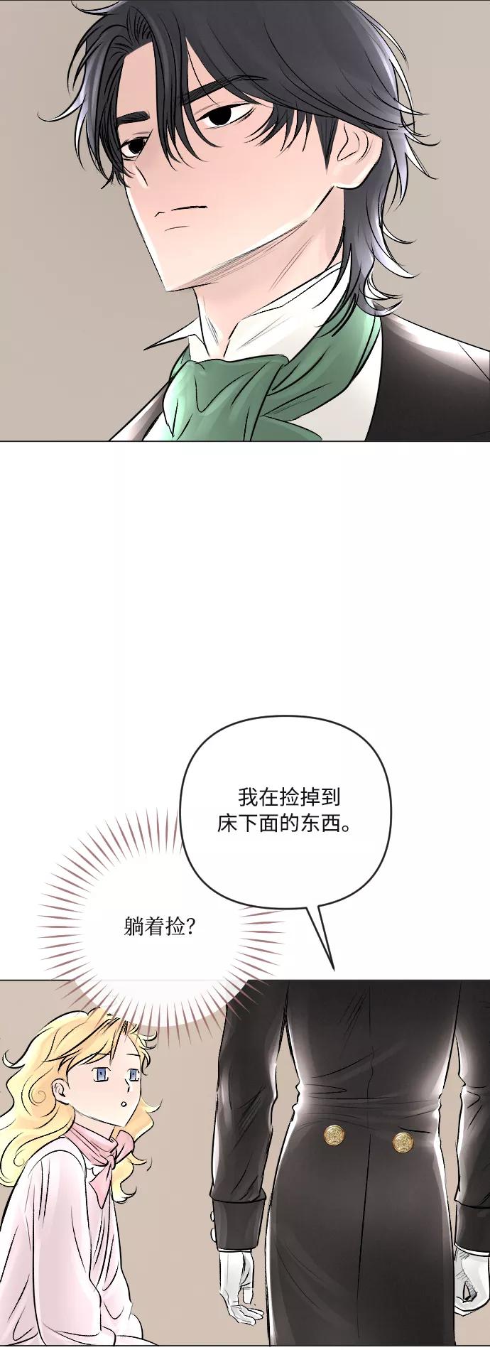 《完结后捡了个男二》第18话 第6页