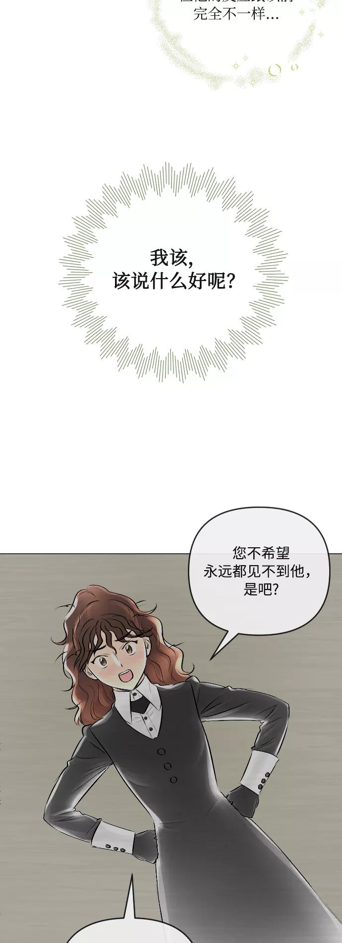《完结后捡了个男二》第18话 第32页