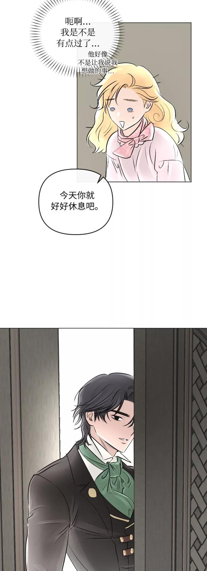 《完结后捡了个男二》第18话 第44页