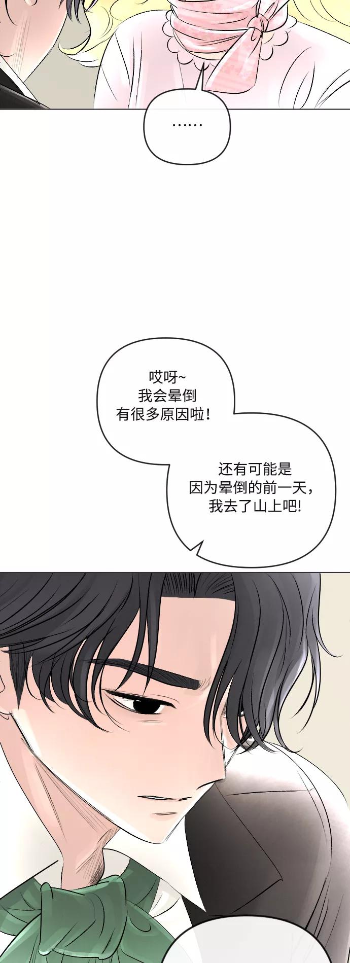 《完结后捡了个男二》第18话 第29页