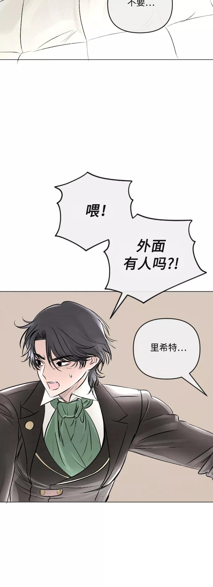 《完结后捡了个男二》第18话 第11页