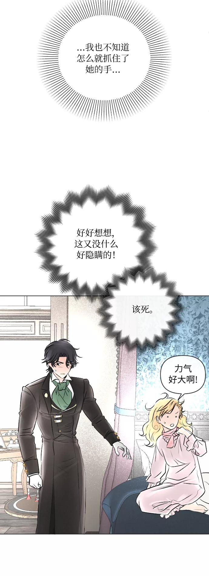 《完结后捡了个男二》第18话 第15页