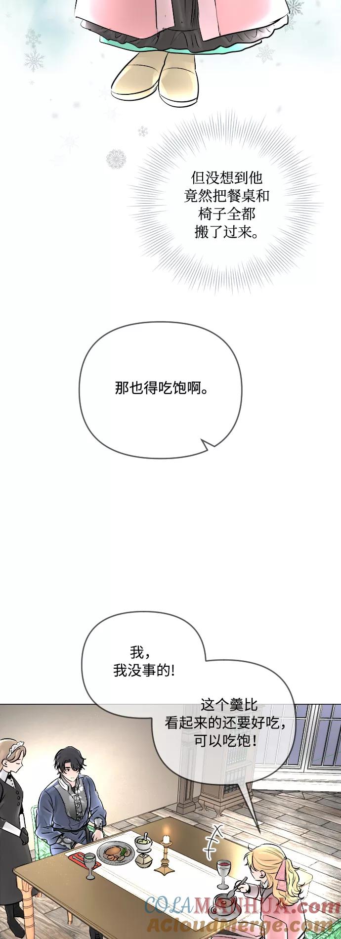 《完结后捡了个男二》第19话 第9页