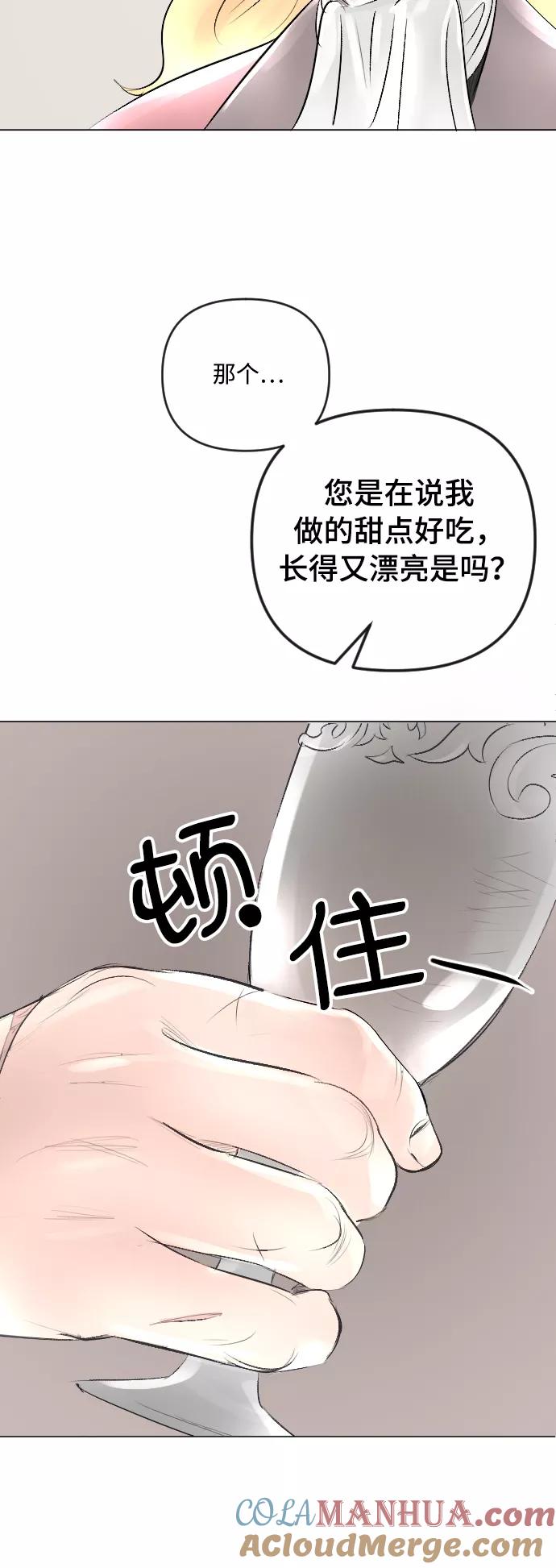 《完结后捡了个男二》第19话 第29页