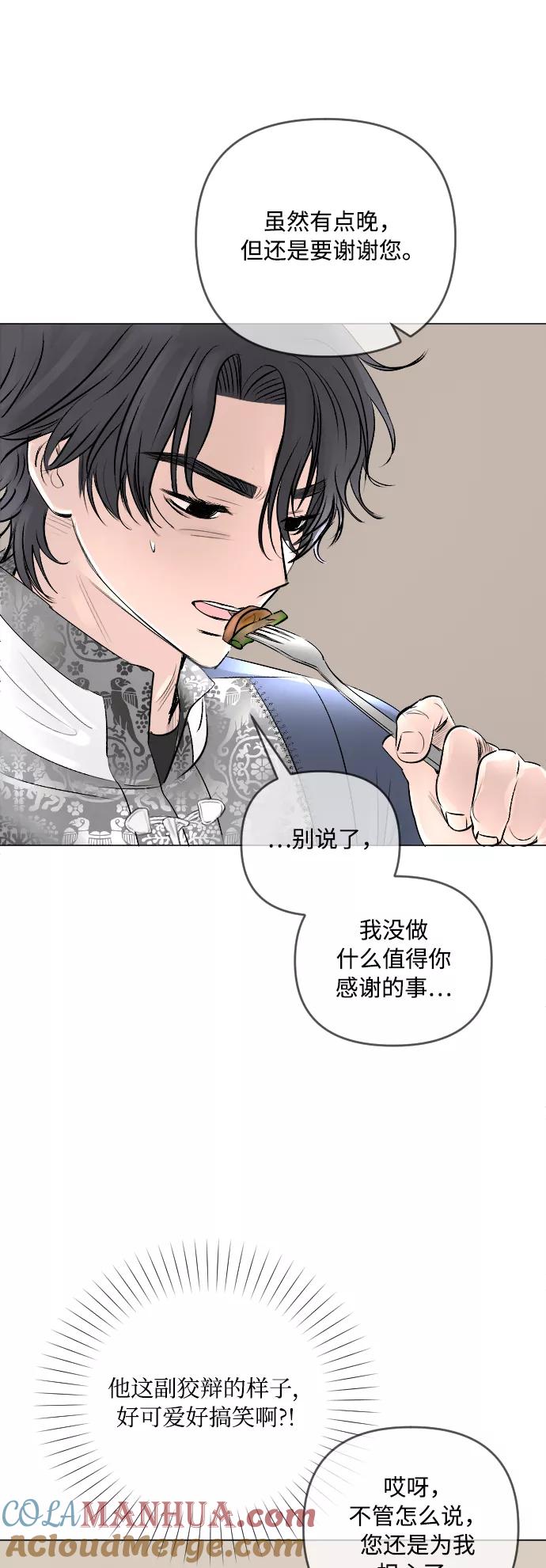 《完结后捡了个男二》第19话 第13页