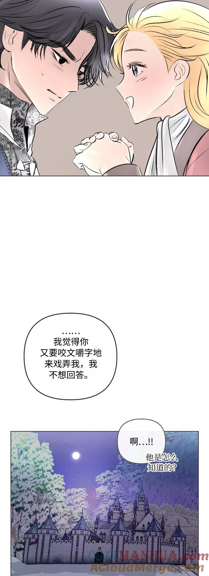 《完结后捡了个男二》第19话 第31页