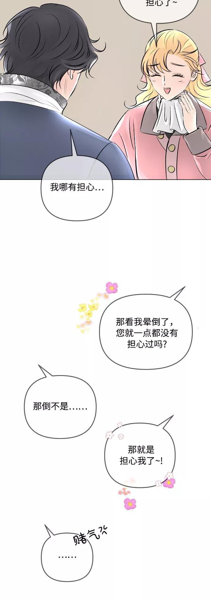 《完结后捡了个男二》第19话 第14页