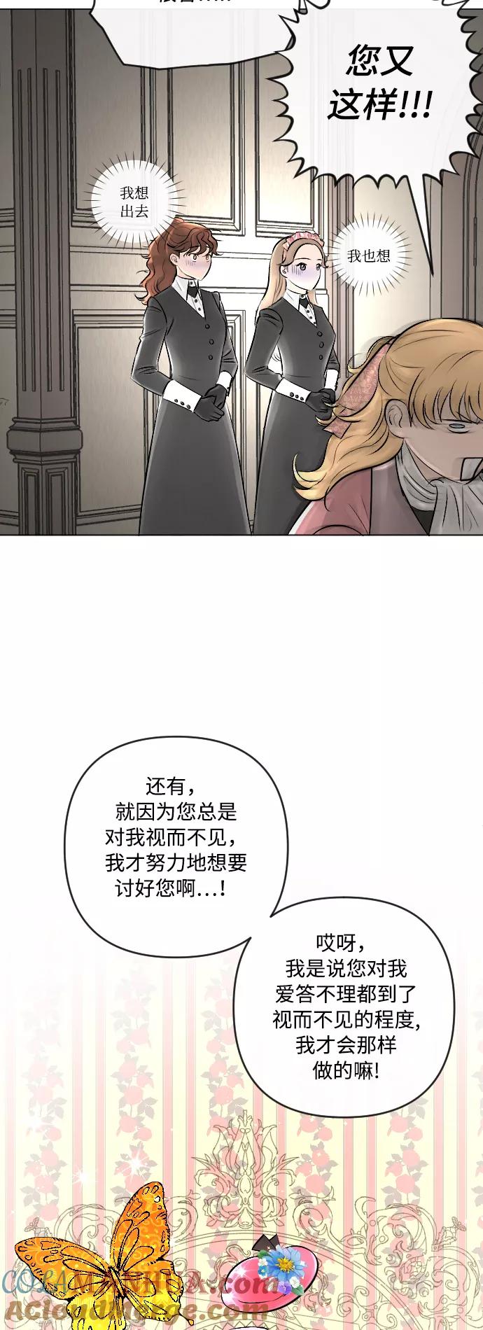 《完结后捡了个男二》第19话 第23页
