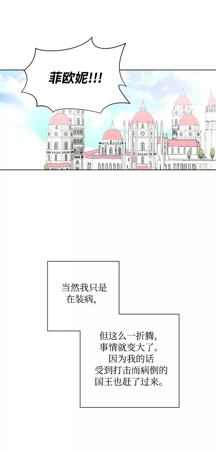 《完结后捡了个男二》第2话 第27页