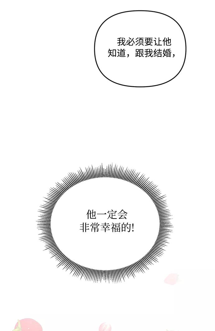 《完结后捡了个男二》第2话 第56页