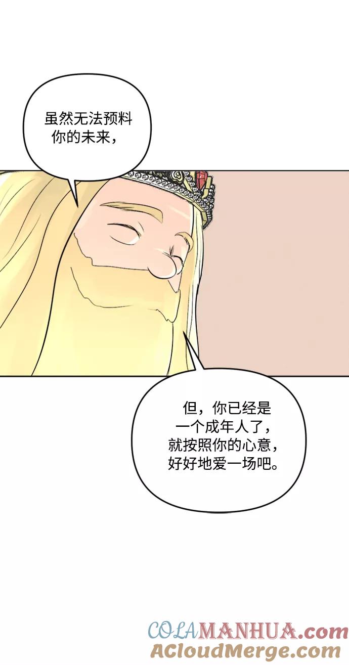 《完结后捡了个男二》第2话 第37页