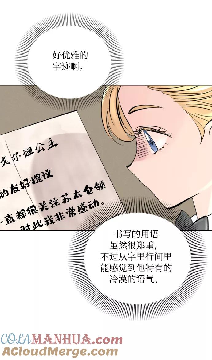 《完结后捡了个男二》第2话 第46页