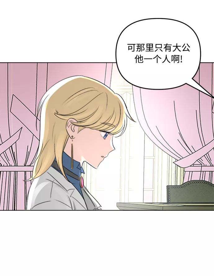 《完结后捡了个男二》第2话 第20页