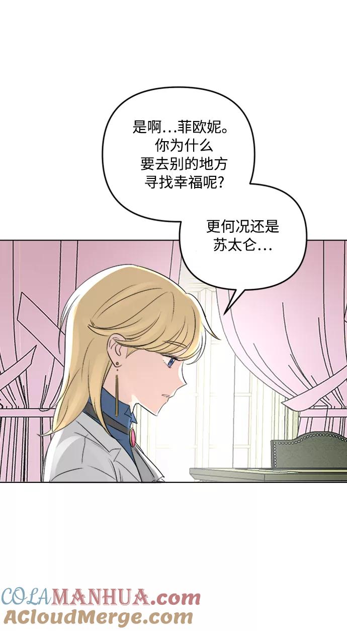 《完结后捡了个男二》第2话 第19页