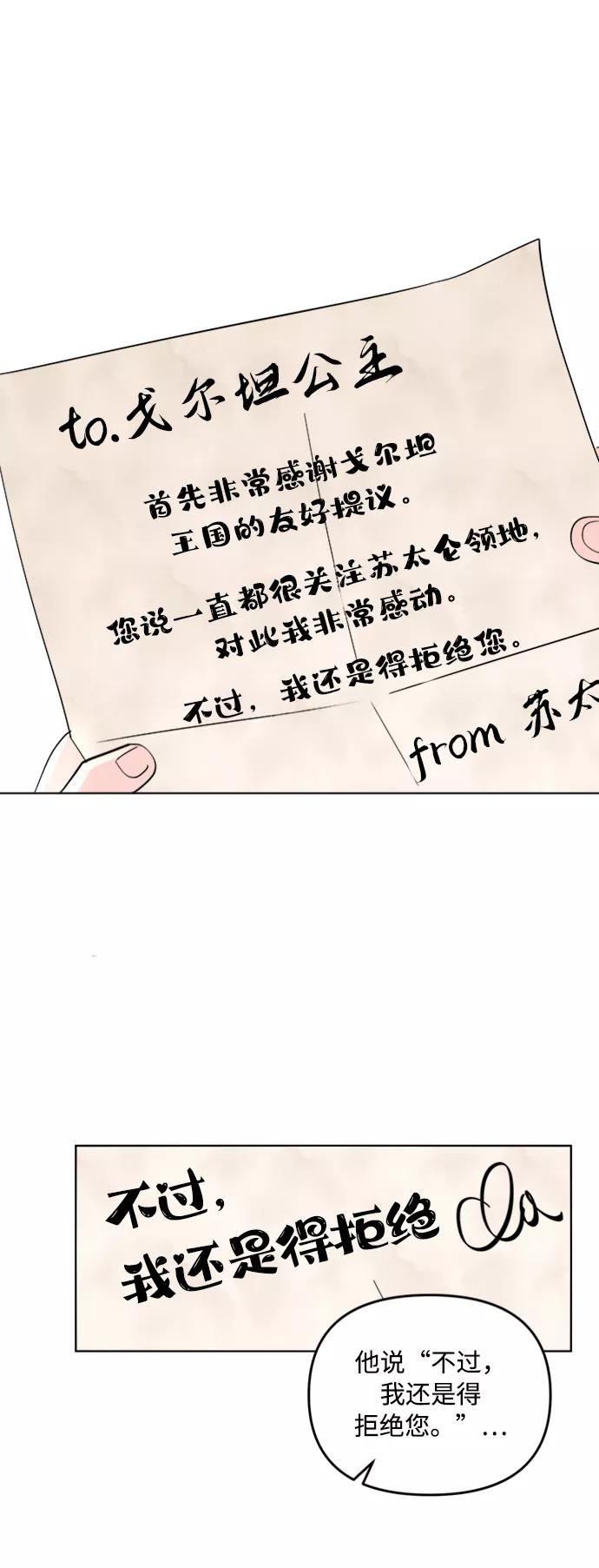 《完结后捡了个男二》第2话 第42页
