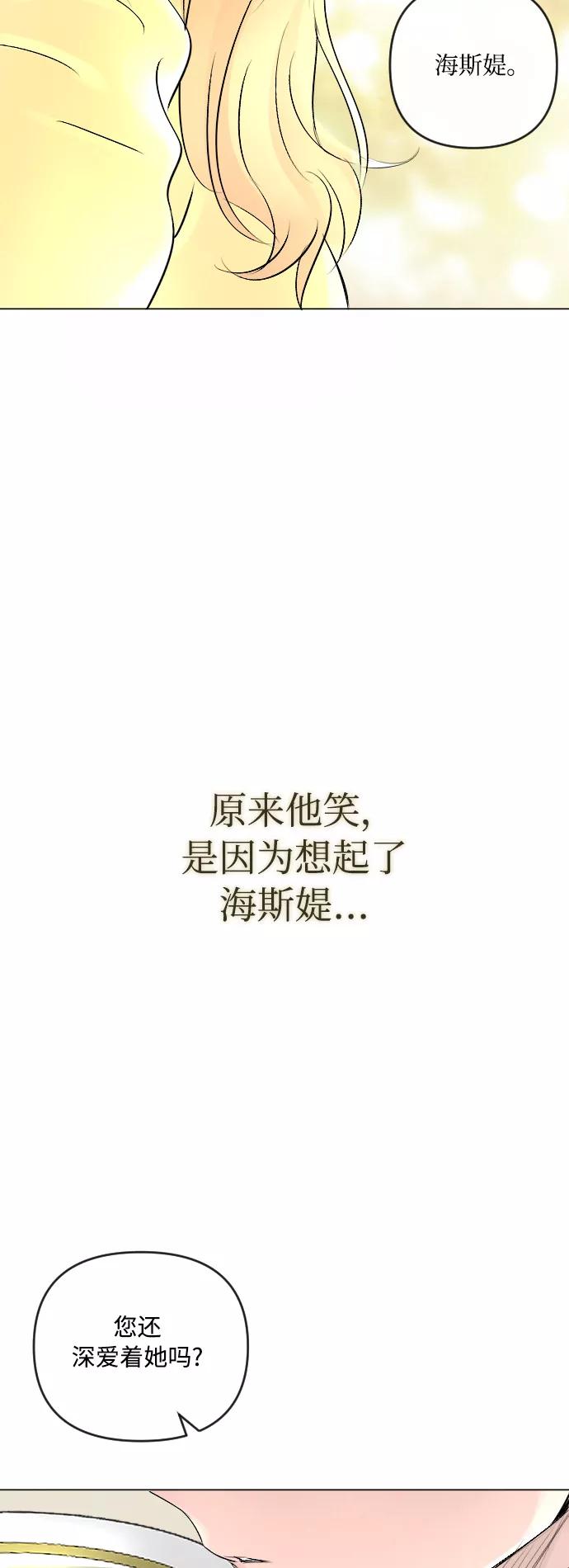 《完结后捡了个男二》第20话 第45页