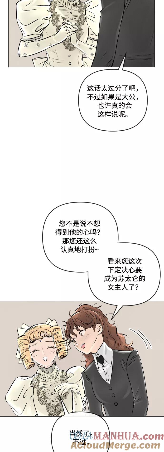 《完结后捡了个男二》第20话 第7页