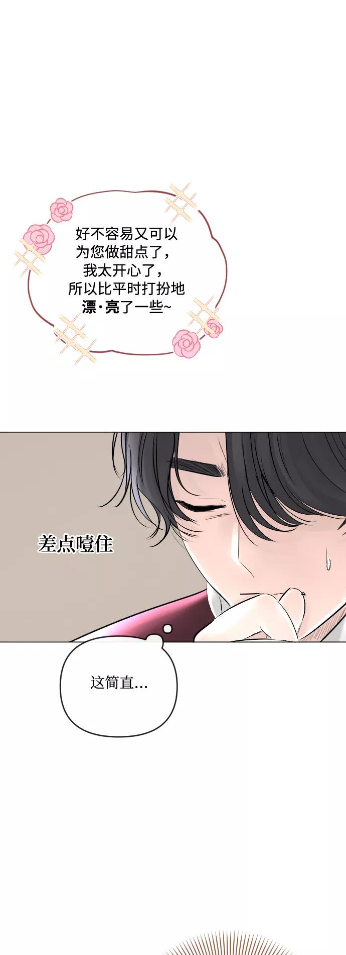 《完结后捡了个男二》第20话 第24页