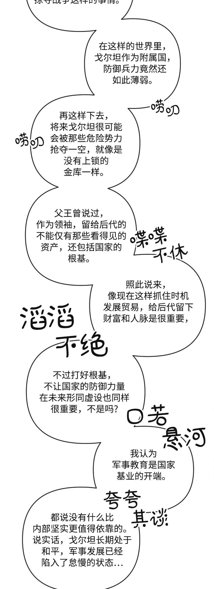 《完结后捡了个男二》第21话 第26页