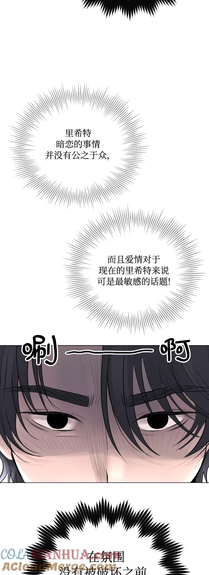 《完结后捡了个男二》第21话 第4页