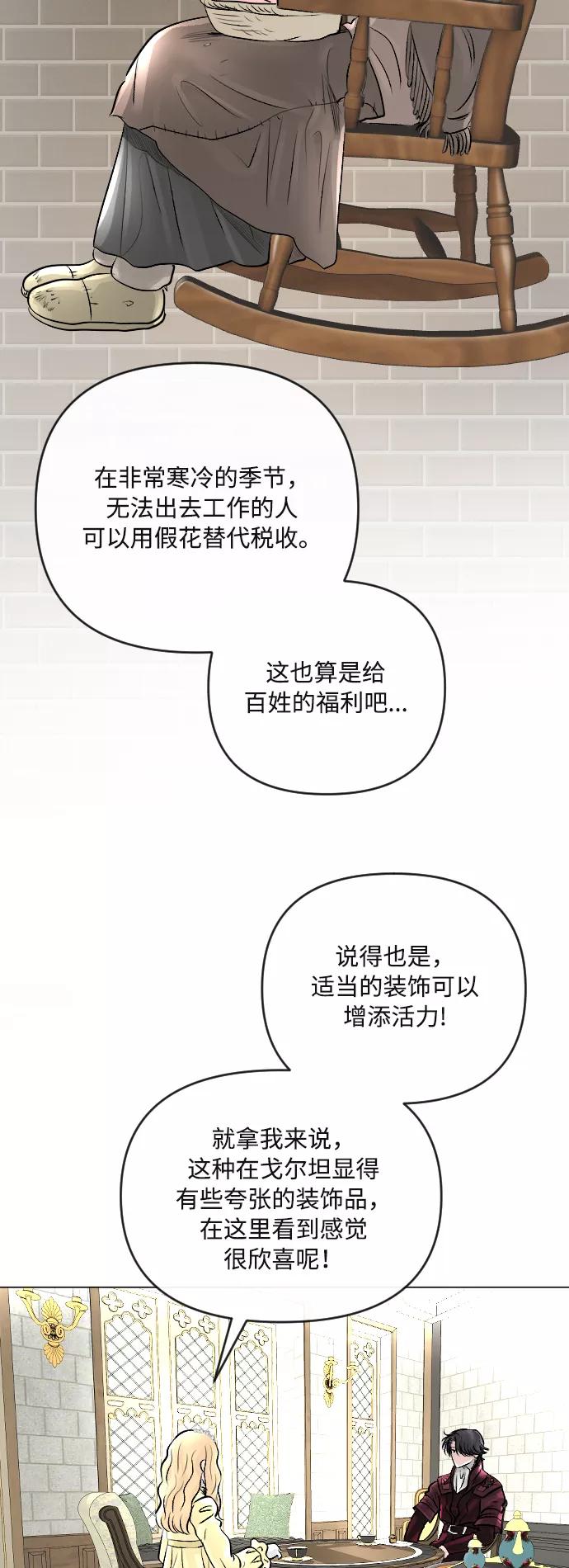 《完结后捡了个男二》第21话 第18页