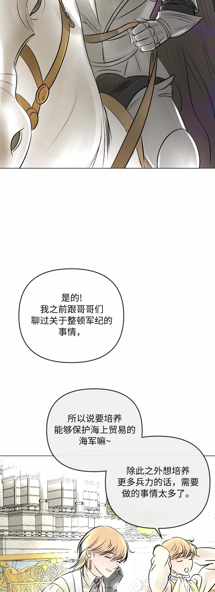 《完结后捡了个男二》第21话 第23页