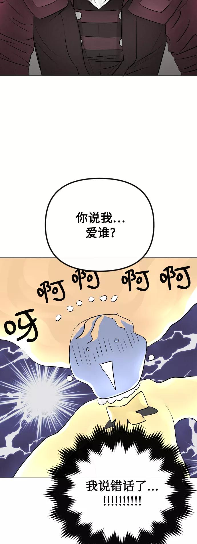 《完结后捡了个男二》第21话 第3页