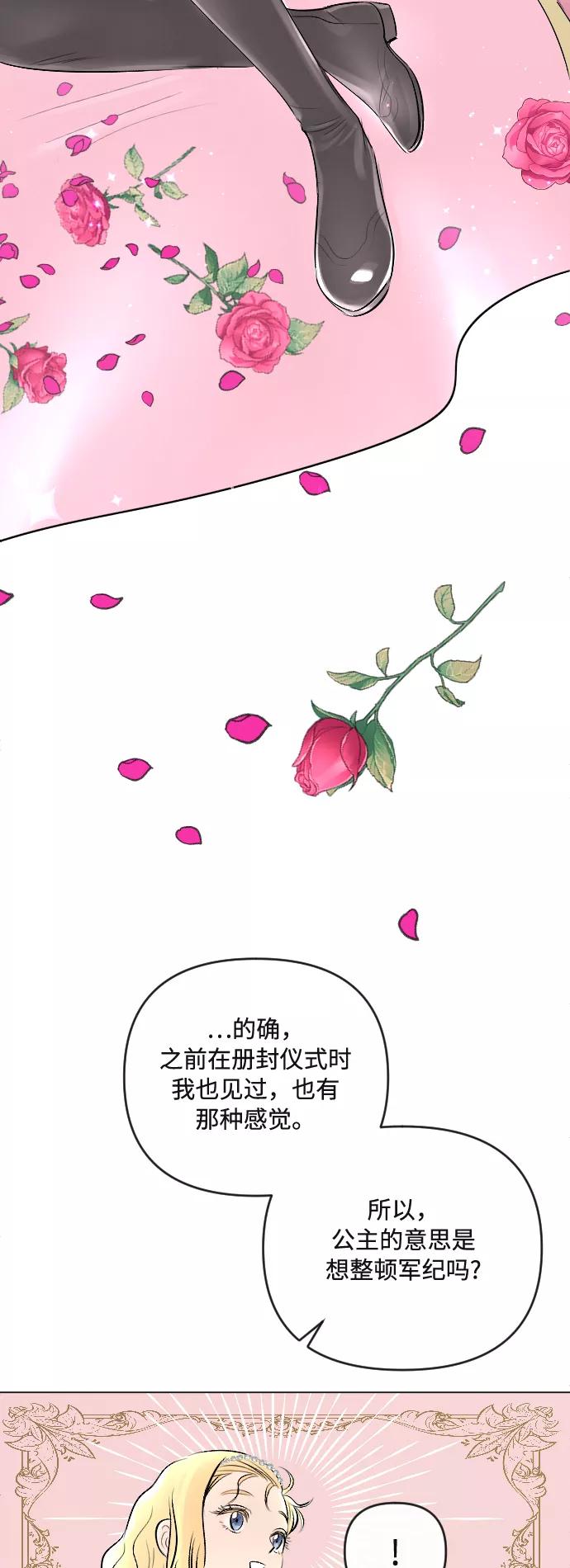 《完结后捡了个男二》第21话 第21页