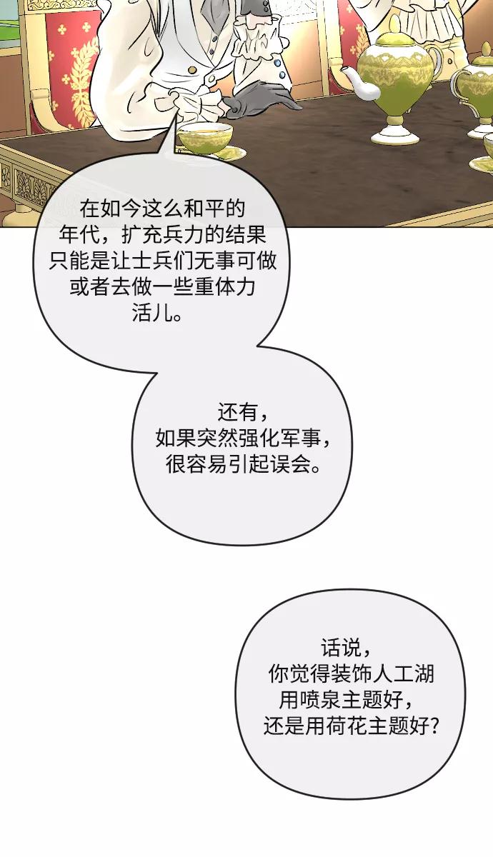 《完结后捡了个男二》第21话 第24页