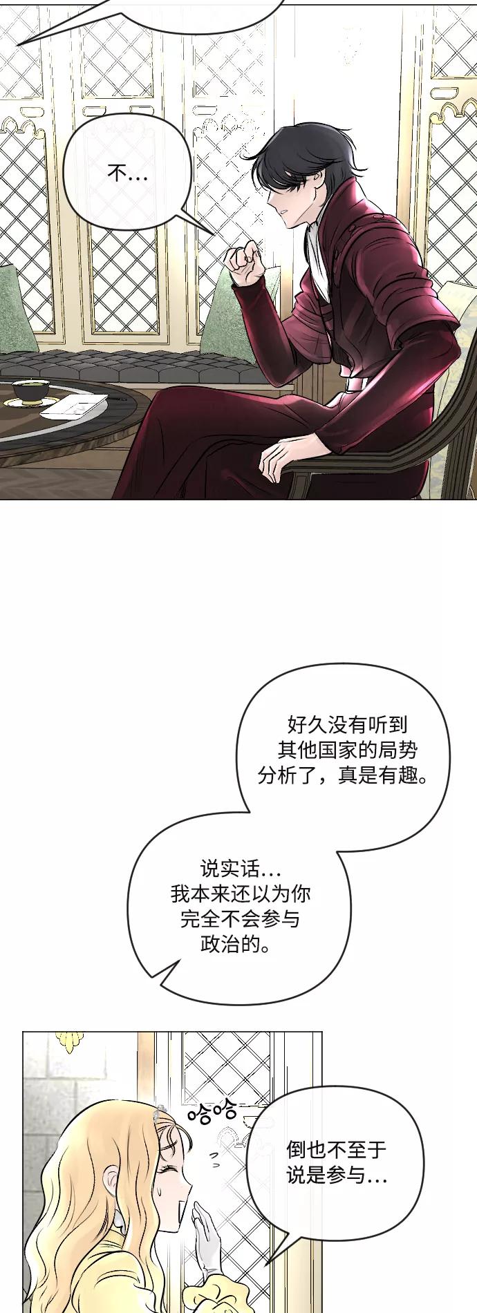 《完结后捡了个男二》第21话 第29页