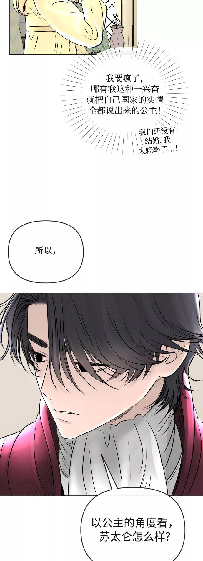 《完结后捡了个男二》第21话 第30页