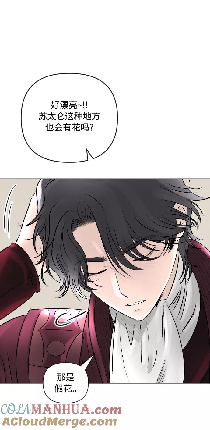 《完结后捡了个男二》第21话 第16页