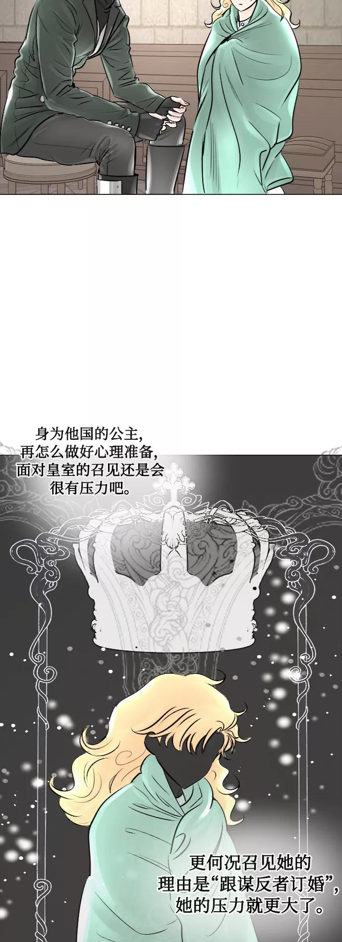 《完结后捡了个男二》第22话 第38页