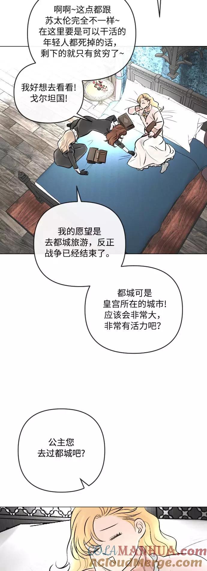 《完结后捡了个男二》第22话 第19页