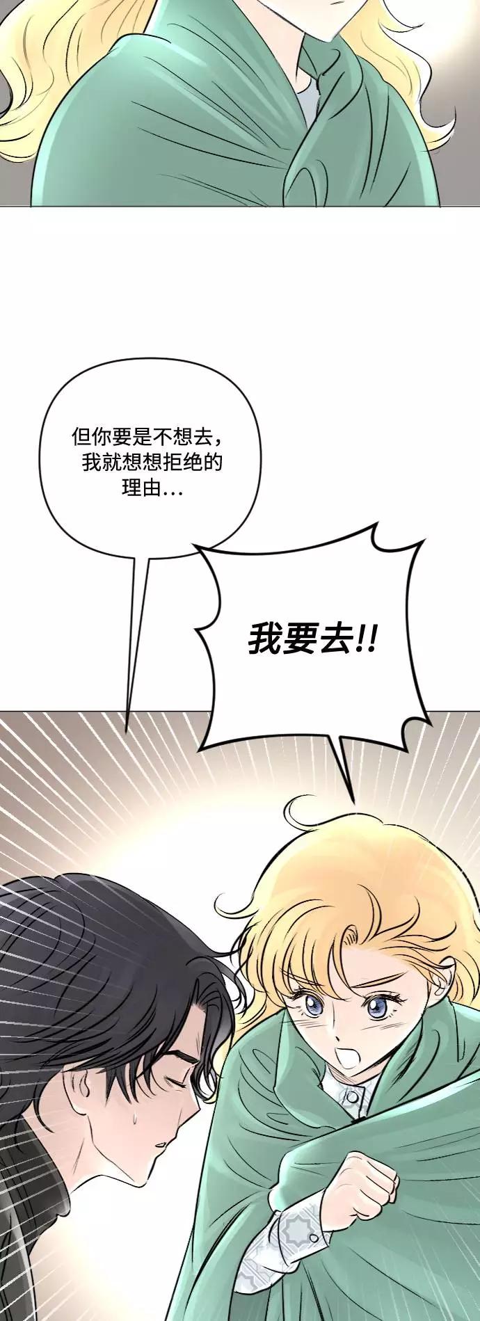 《完结后捡了个男二》第22话 第42页