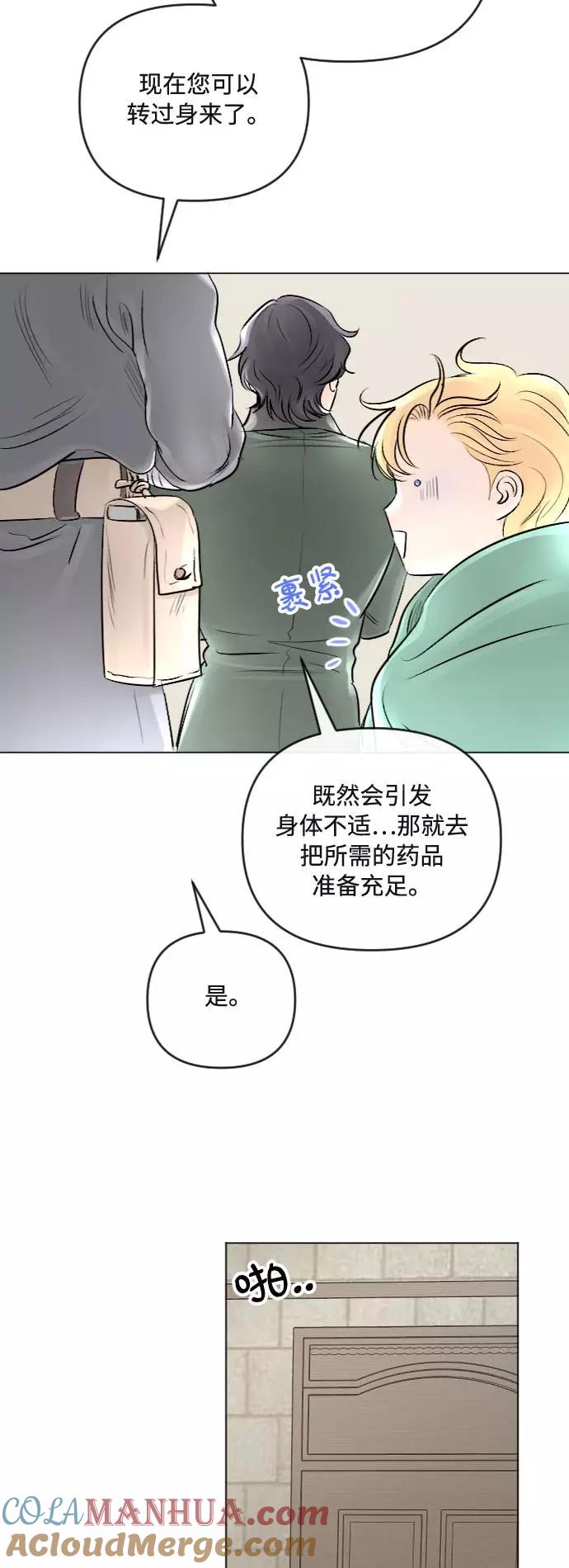 《完结后捡了个男二》第22话 第31页