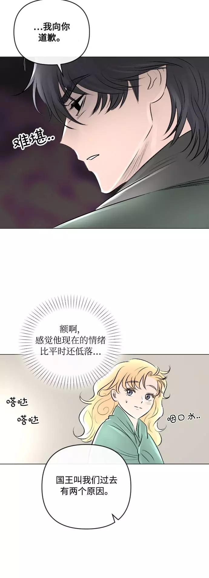 《完结后捡了个男二》第22话 第33页