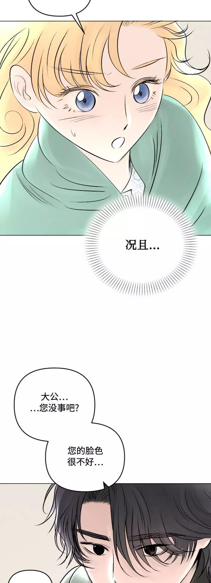 《完结后捡了个男二》第22话 第48页